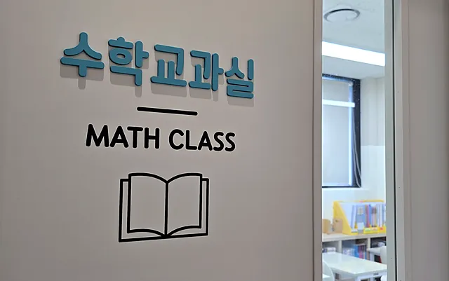 수학교과실(MATH CLASS) 문패가 붙은 교실 문