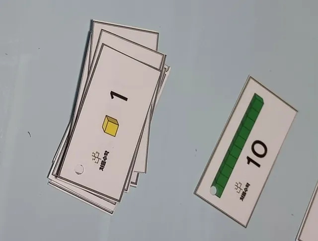 1과 10이 적힌 처음수학 칭찬카드